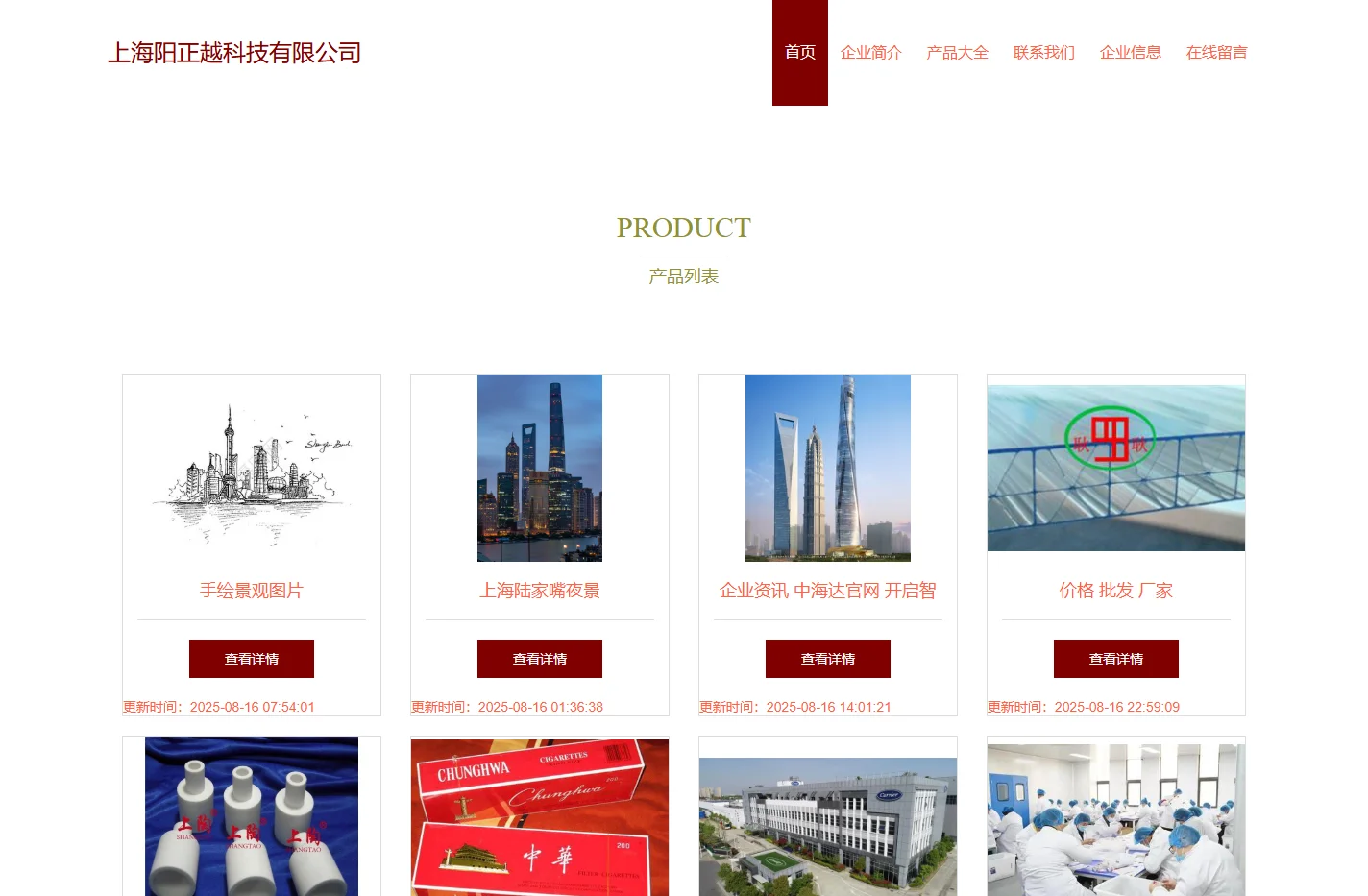 上海阳正越科技有限公司