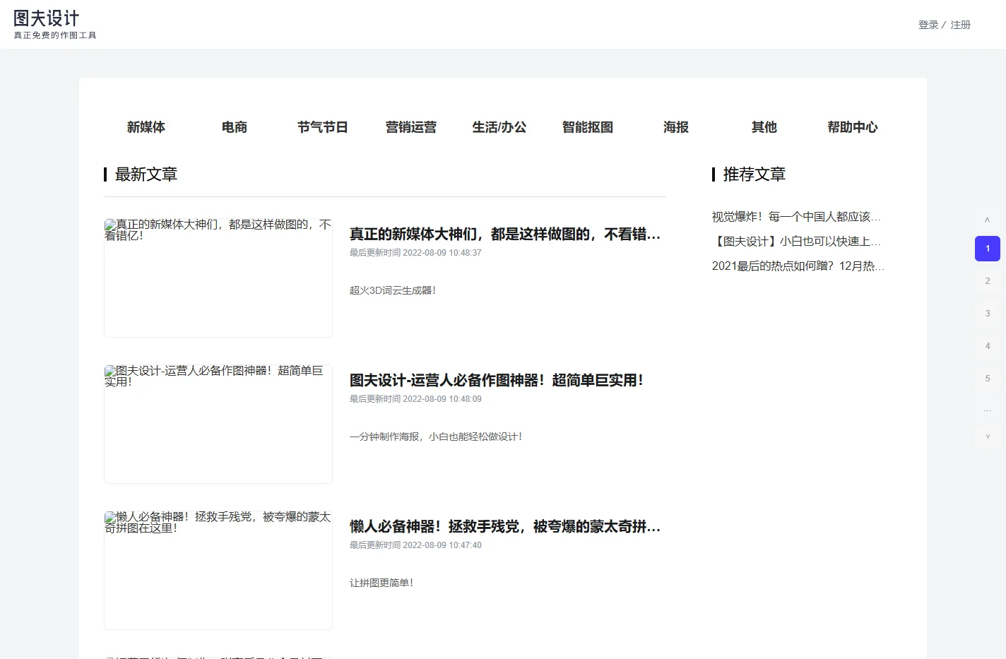 图夫设计 - 最新设计教程文章
