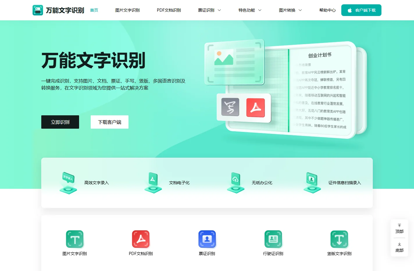 万能文字识别 - 专业的在线图片文字识别、图像识别软件-风速信息