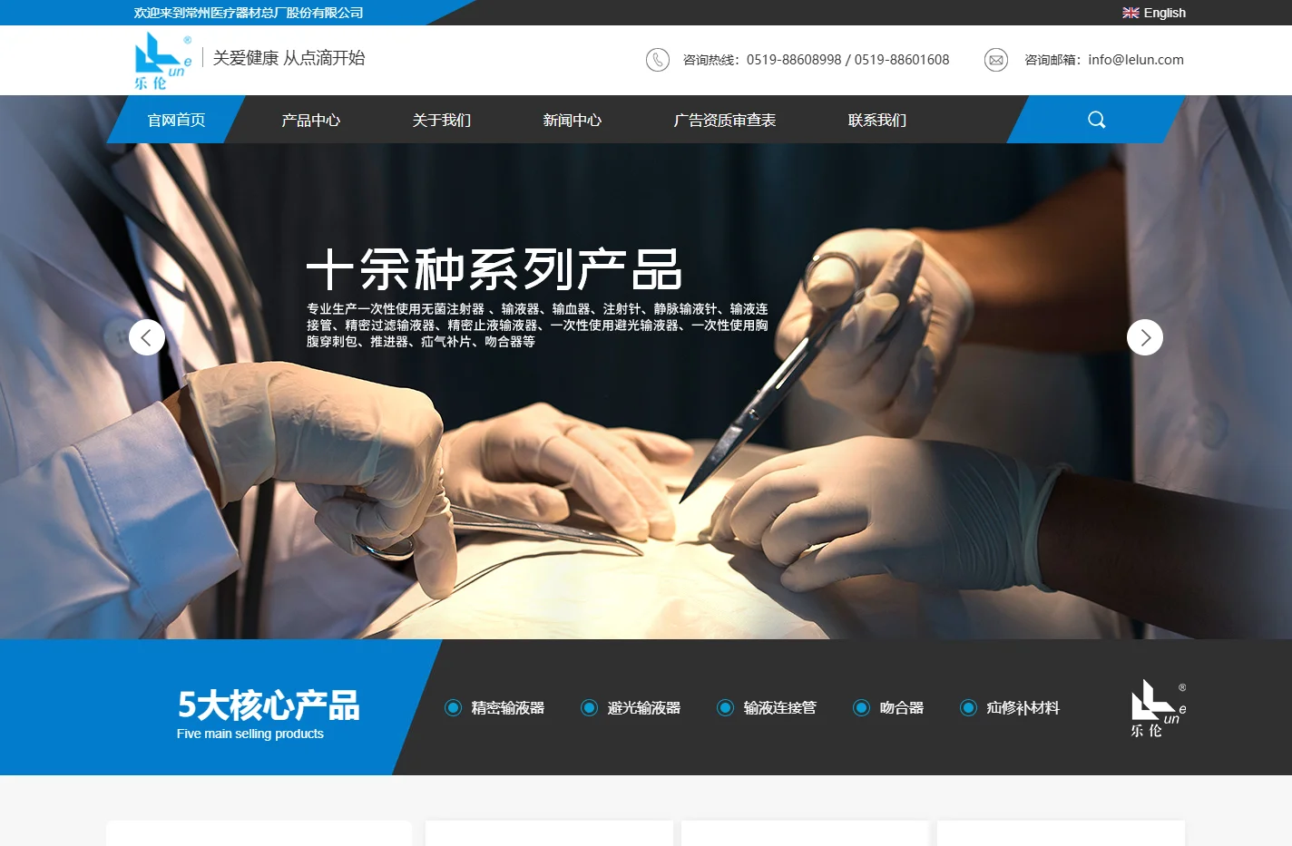精密输液器厂家_一次性使用输液连接管_腹膜前补片_避光输液器厂家_疫苗注射器-常州医疗器材总厂股份有限公司官网