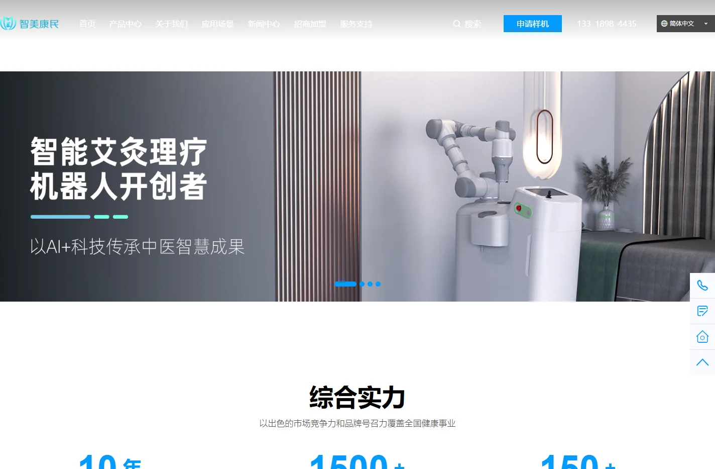 智能艾灸机器人开创者-智美康民(珠海)健康科技有限公司
