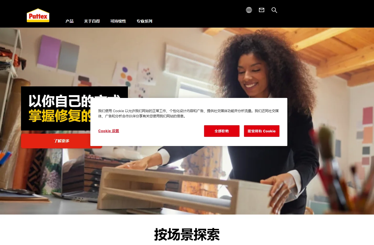 自己动手，就选百得