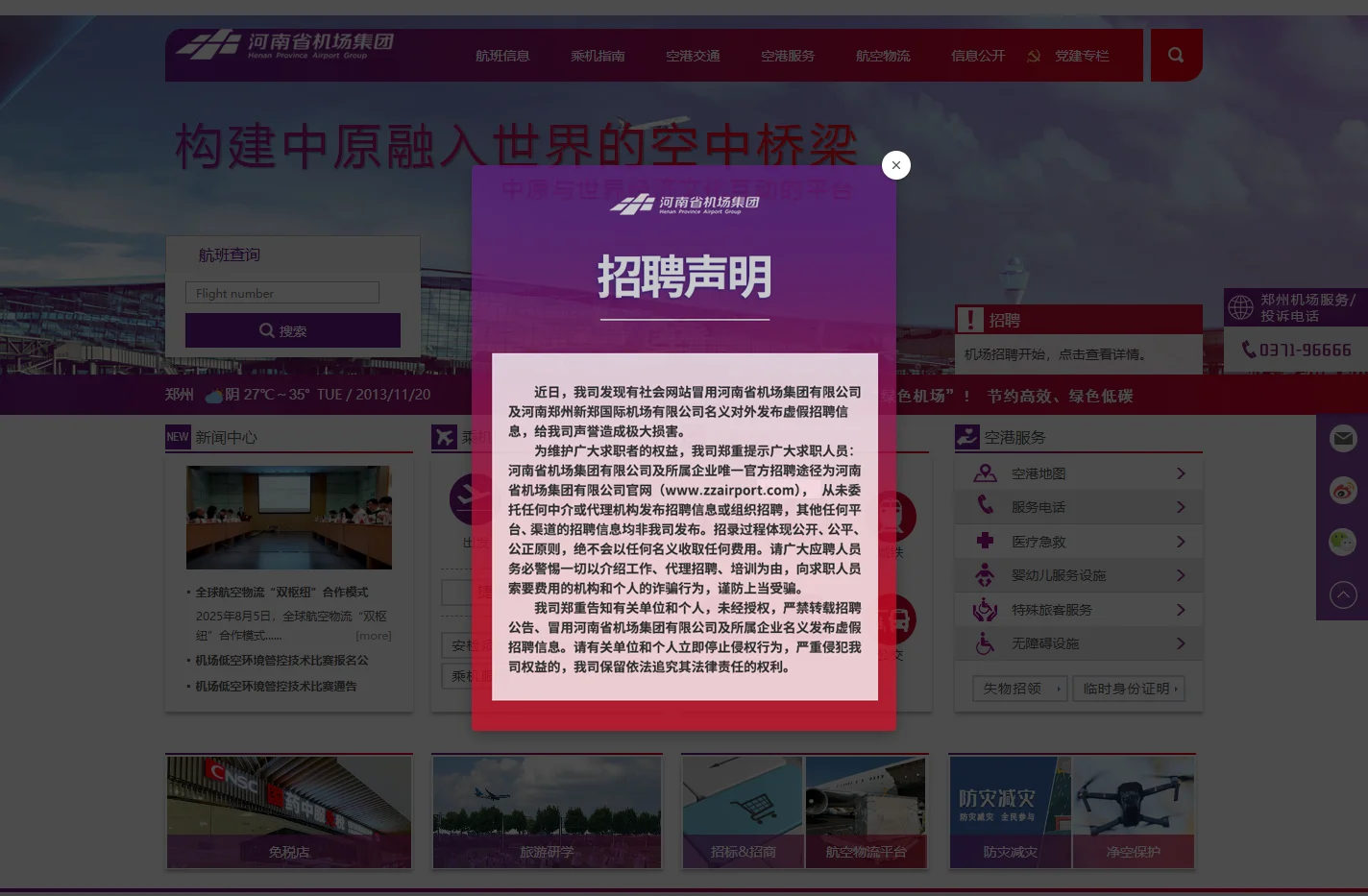 河南省机场集团有限公司