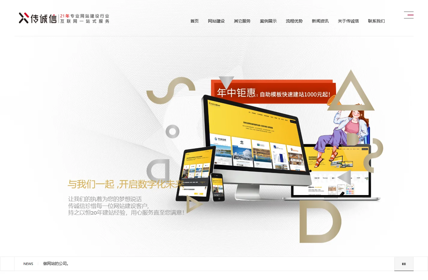 北京网站建设 | 网站设计与开发-企业建站选北京传诚信