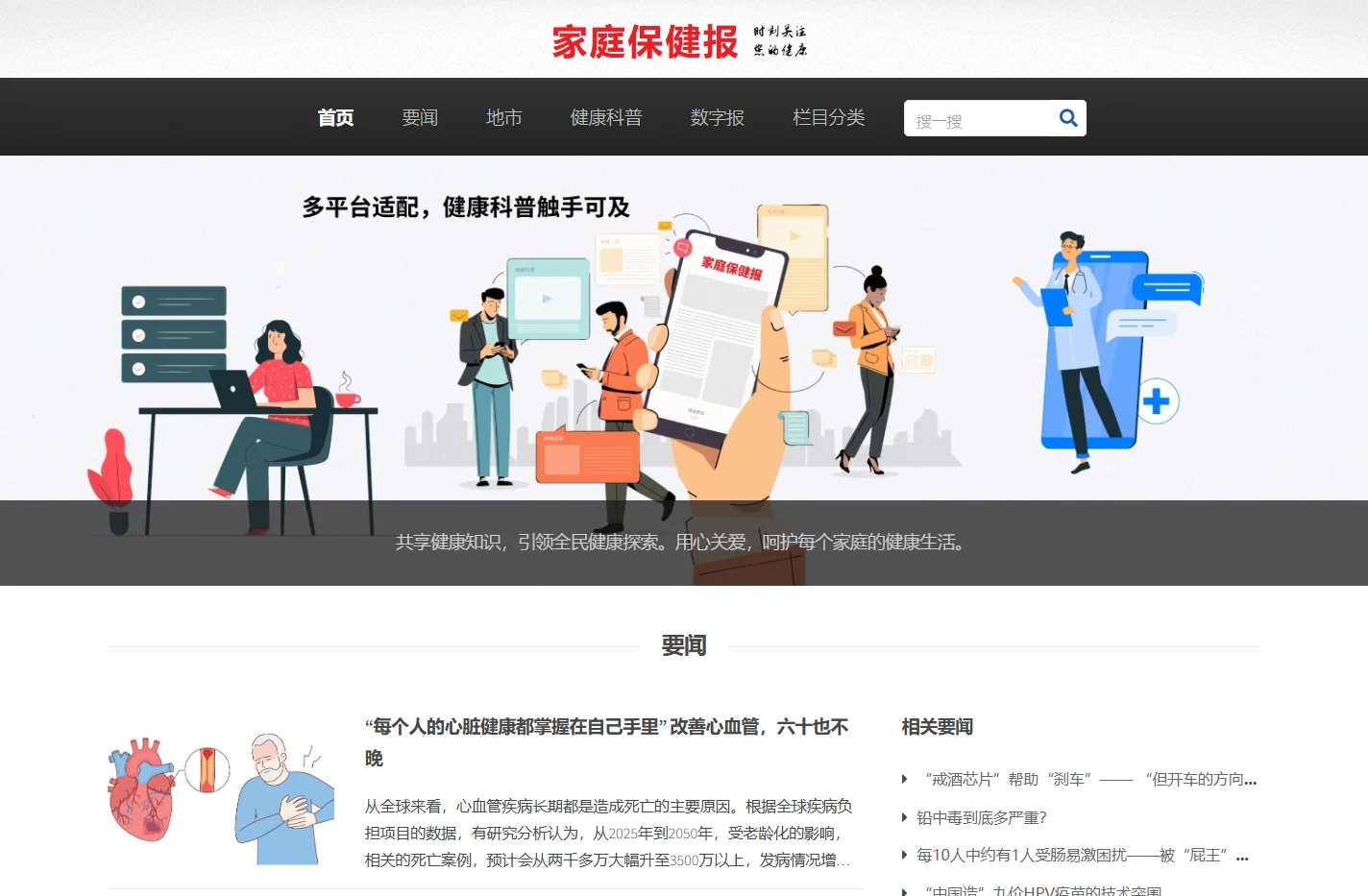 家庭保健报科普网