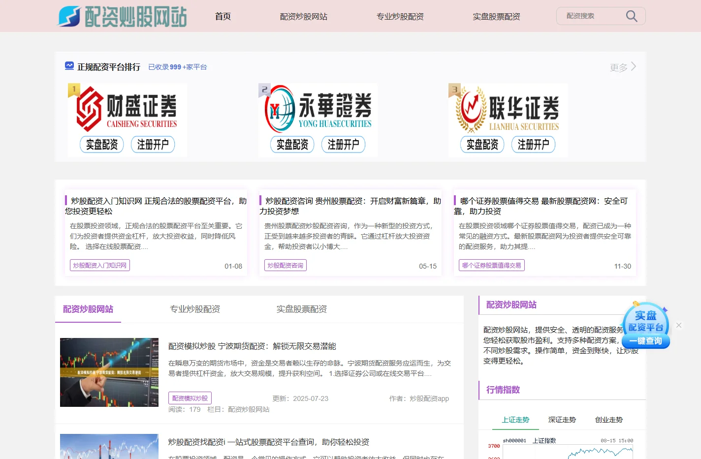 配资炒股网站-专业炒股配资-实盘股票配资
