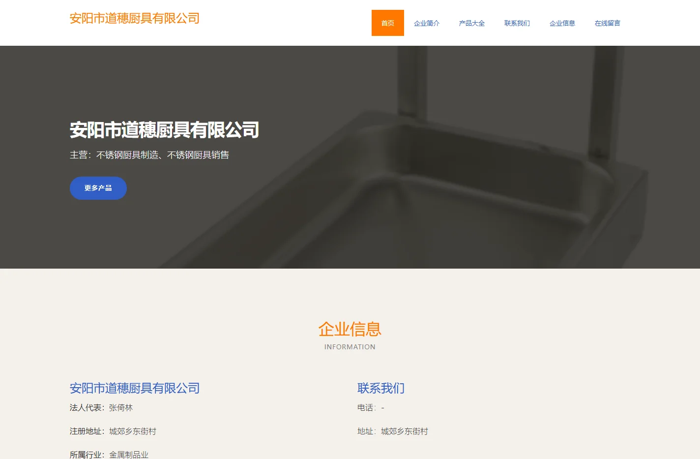 安阳市道穗厨具有限公司_不锈钢厨具制造_不锈钢厨具销售