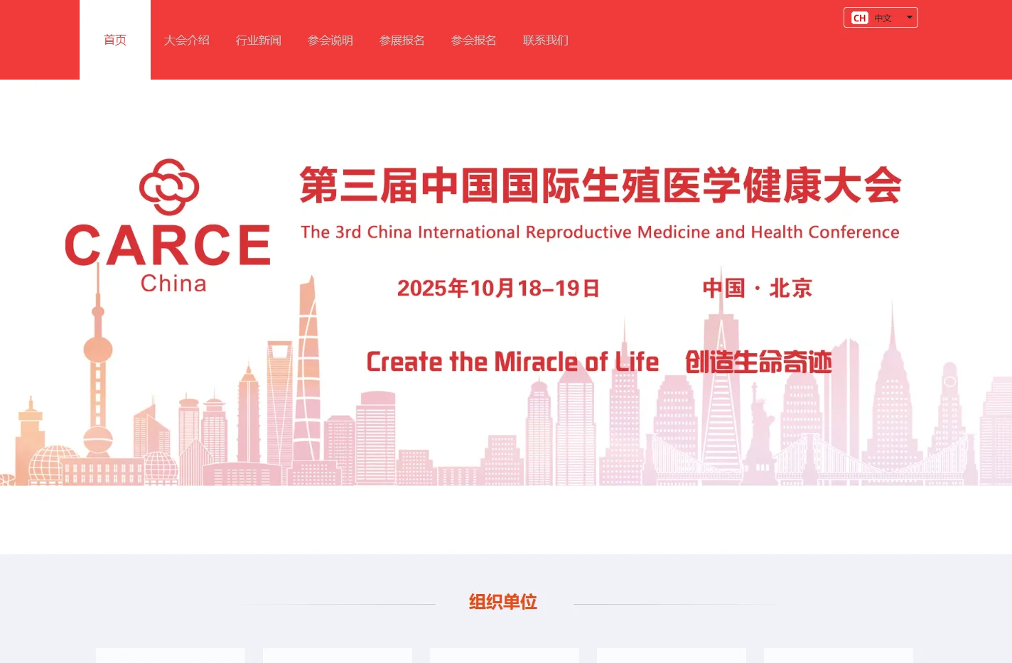 CARCE生殖大会
