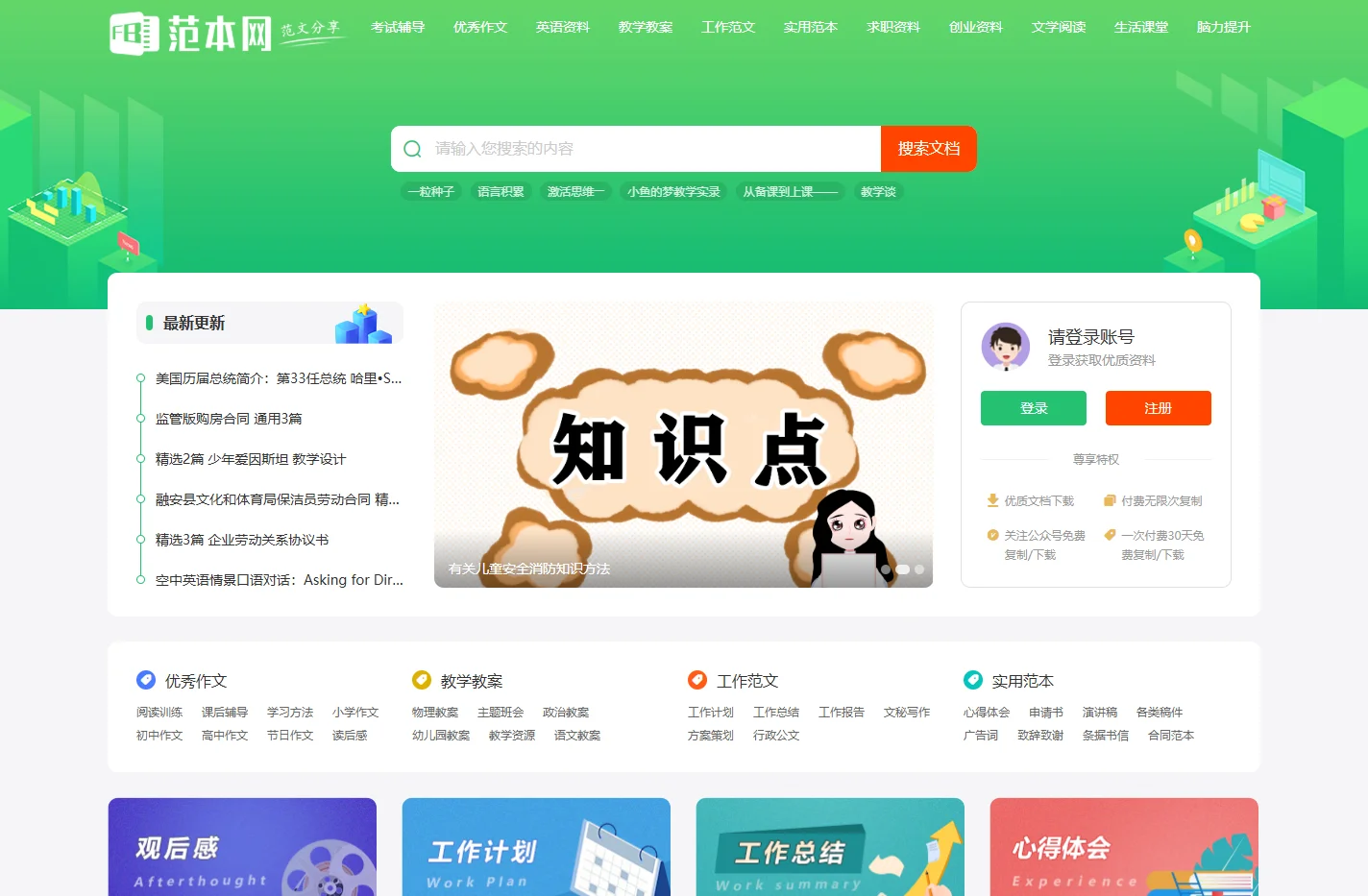 范本网大全 - 范文模板下载 - 海量文档学习资料 创造无限价值！