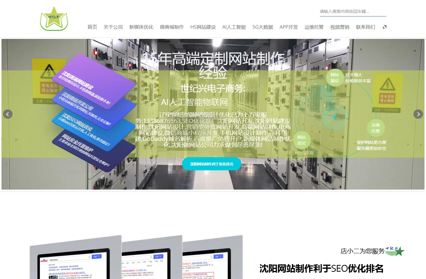 沈阳网站建设公司-高端网站制作-世纪兴定制网站设计公司