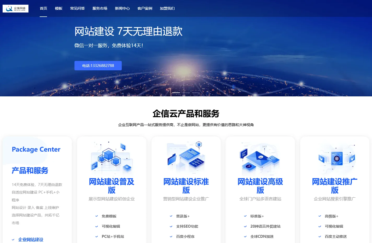 东莞网站建设公司【1200全包】_企业网站模板_网页设计制作-东莞做网站选企信云