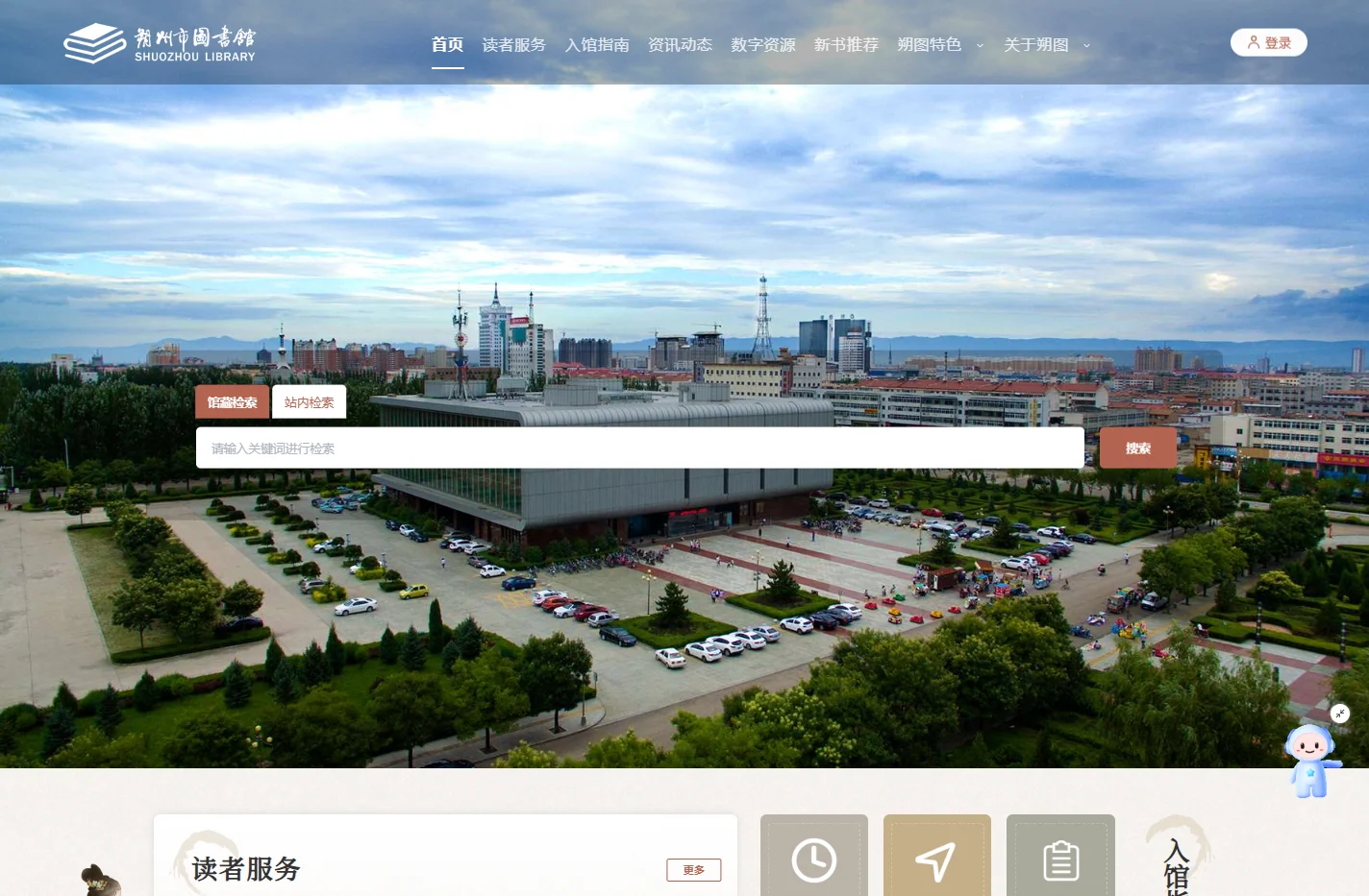 朔州市图书馆