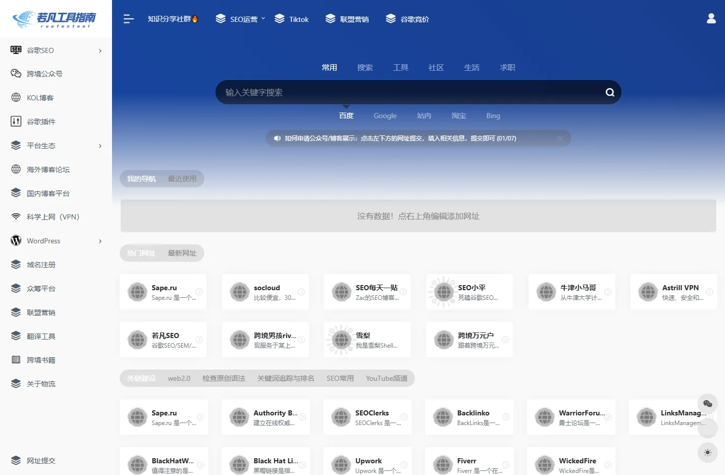 若凡工具指南 | 每个独立站运营者首选的工具网站 |