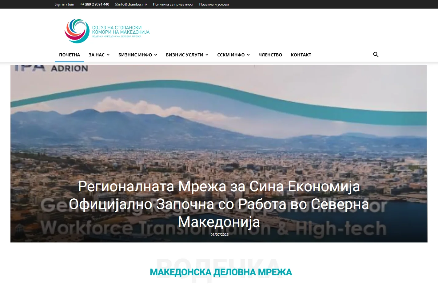 Home - Сојуз на стопански комори на Македонија