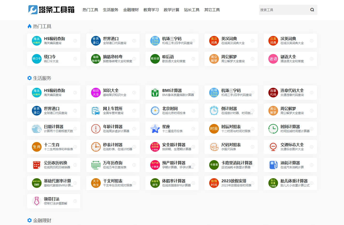 实用有趣在线工具大全-塔条工具箱