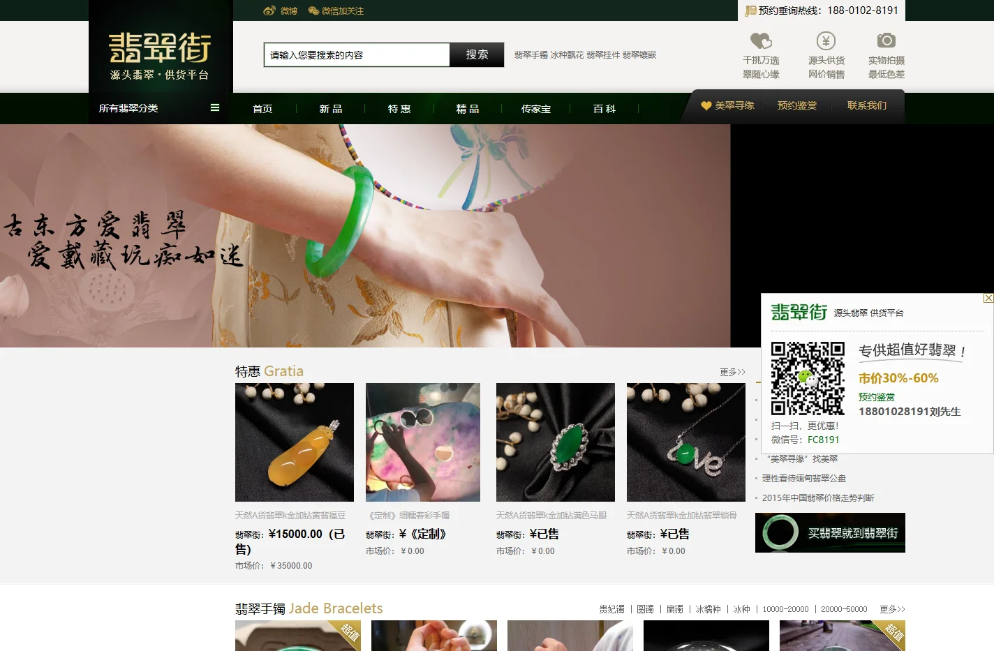 翡翠街 – 翡翠源头电商,致力于让每个消费者都买到超值好翡翠!
