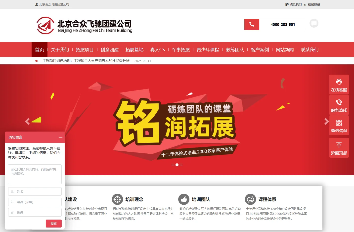 北京拓展训练_户外拓展公司_合众飞驰团建活动策划公司铭润昭业