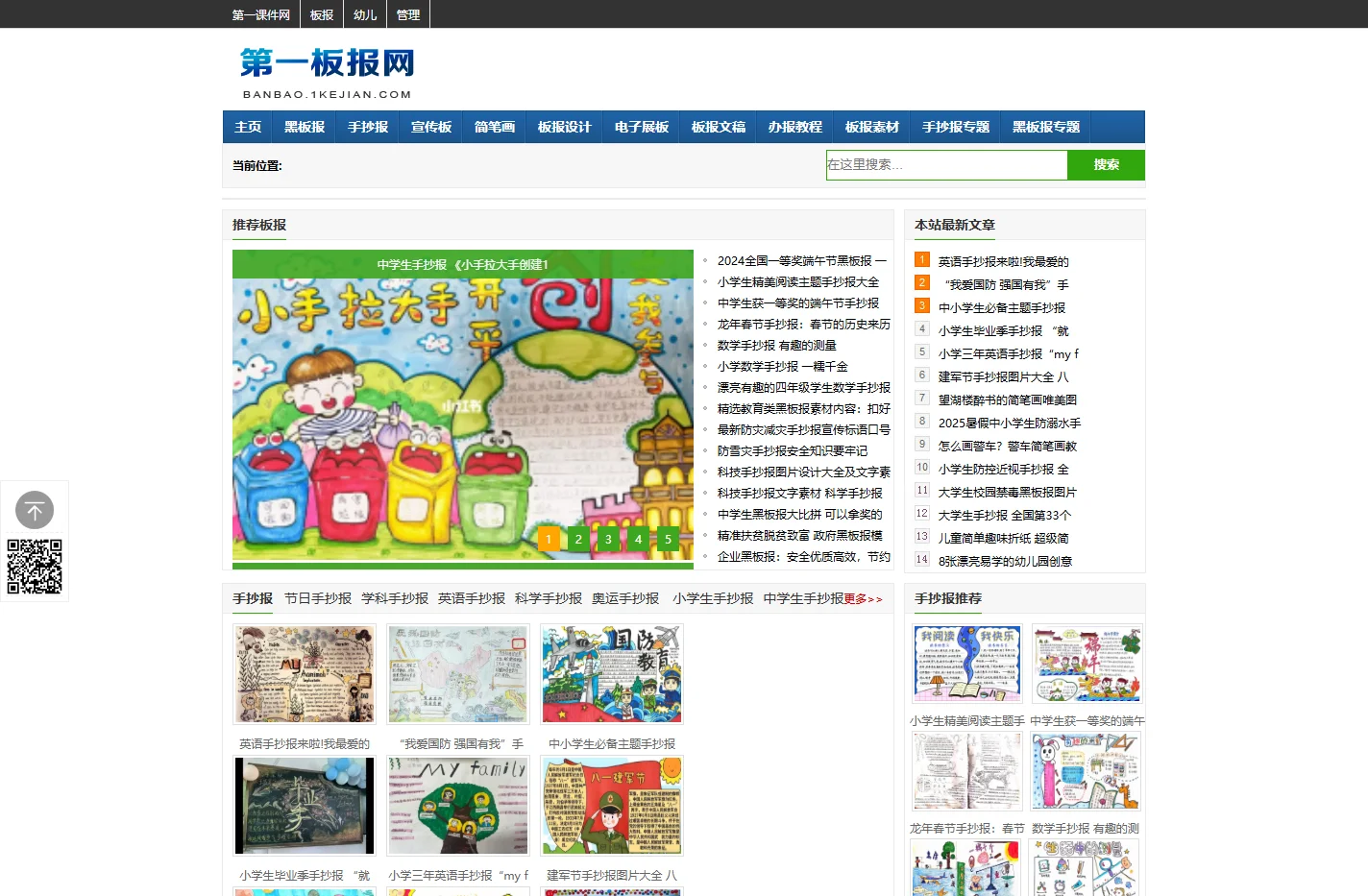校园英语手抄报模板 小学生端午节六一儿童节黑板报设计_第一板报网