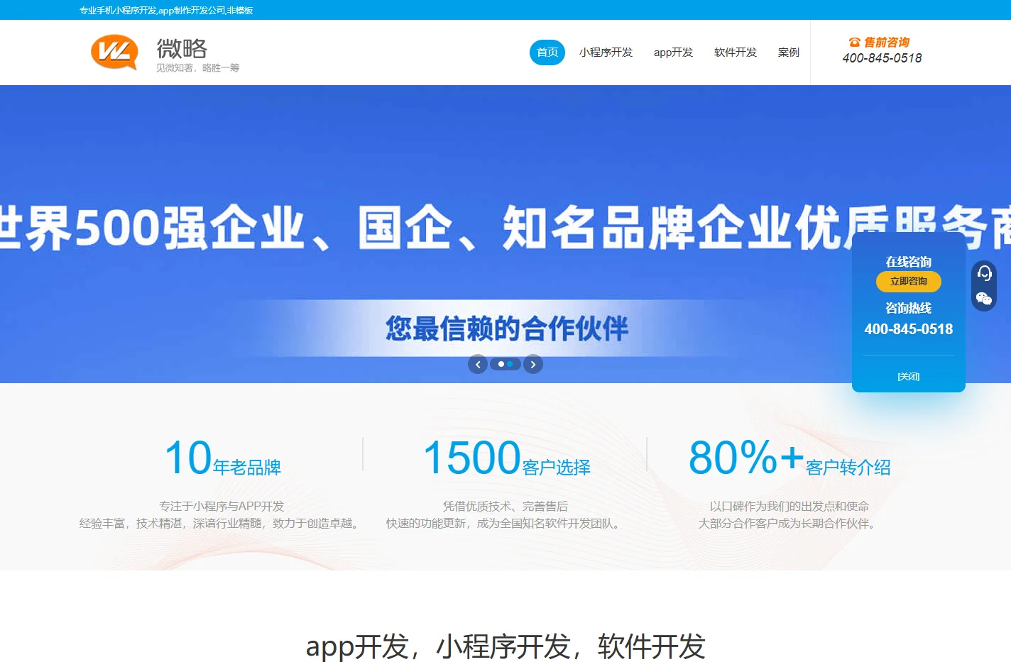 微略科技 - 专业小程序开发, APP定制, 软件制作公司