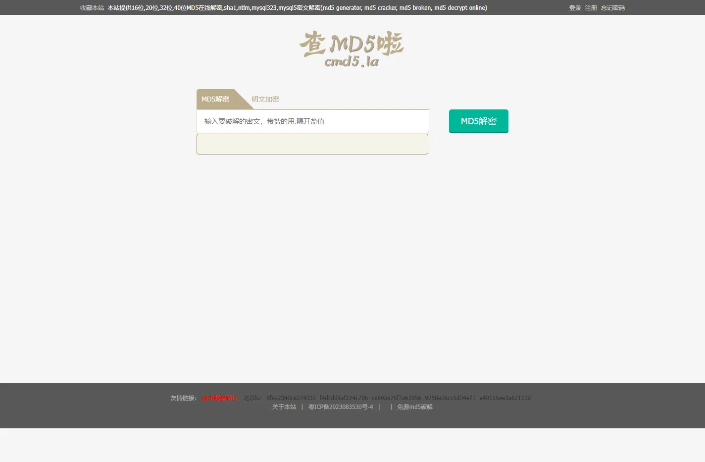 免费md5解密,md5在线查询破解,XMD5 - 商务热销