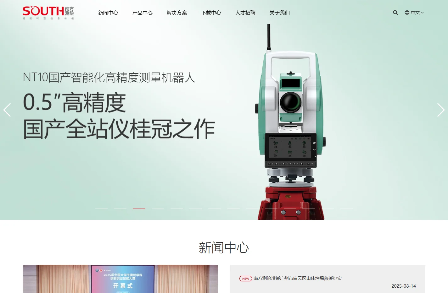 南方测绘-成就时空地理信息价值（广州南方测绘科技股份有限公司）