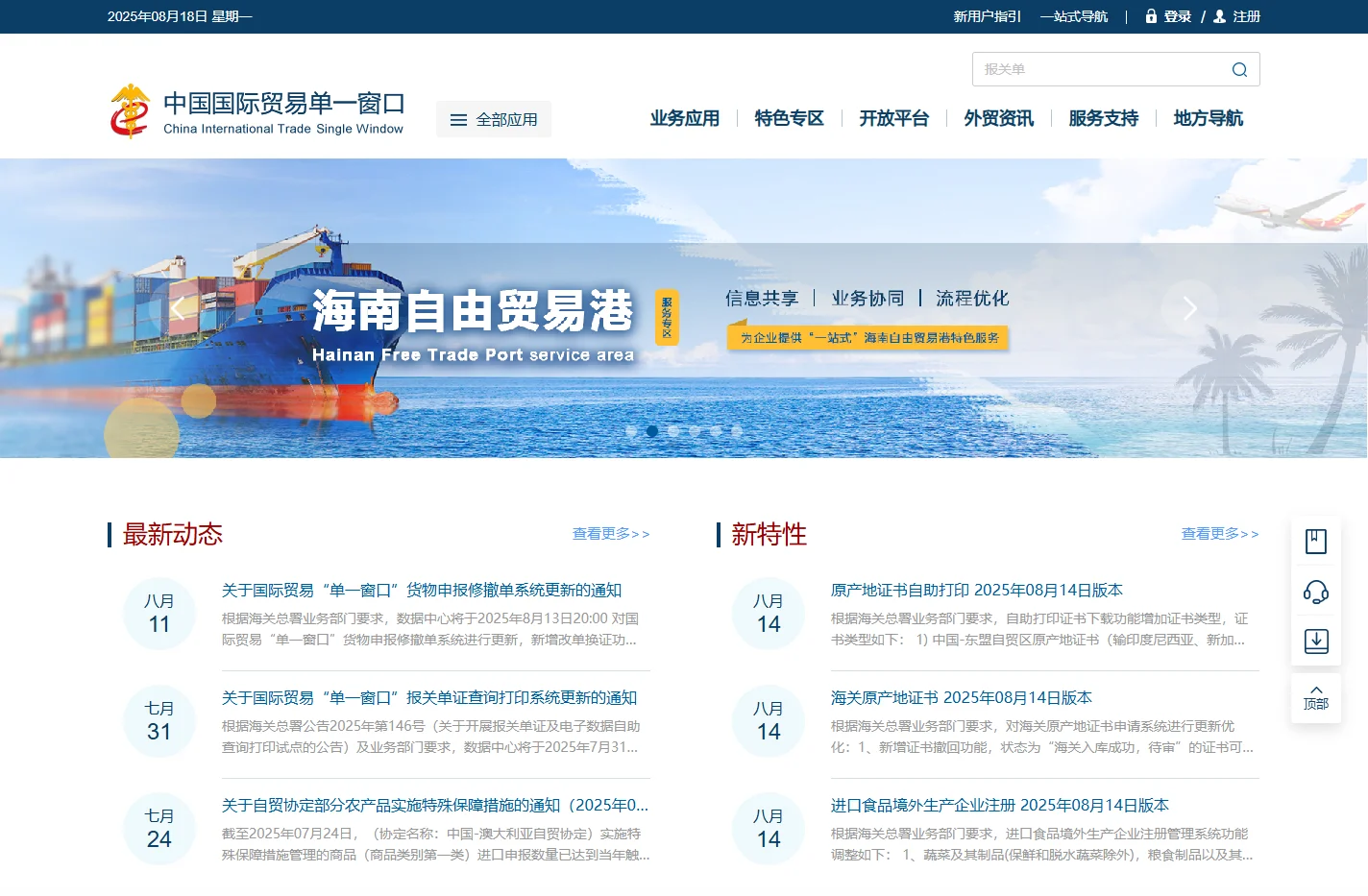 中国国际贸易单一窗口