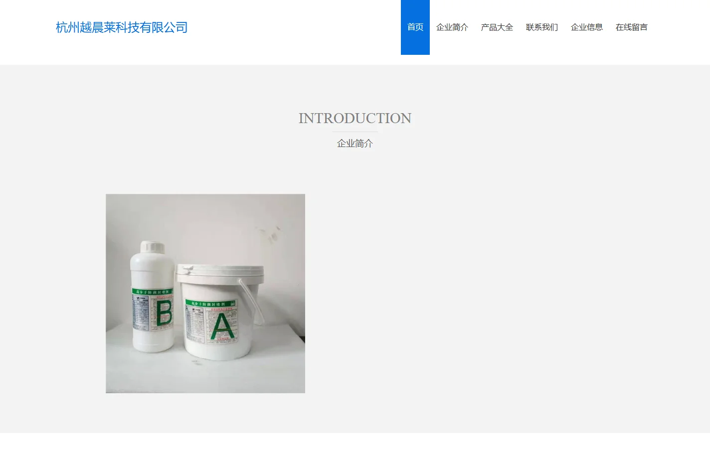 杭州越晨莱科技有限公司