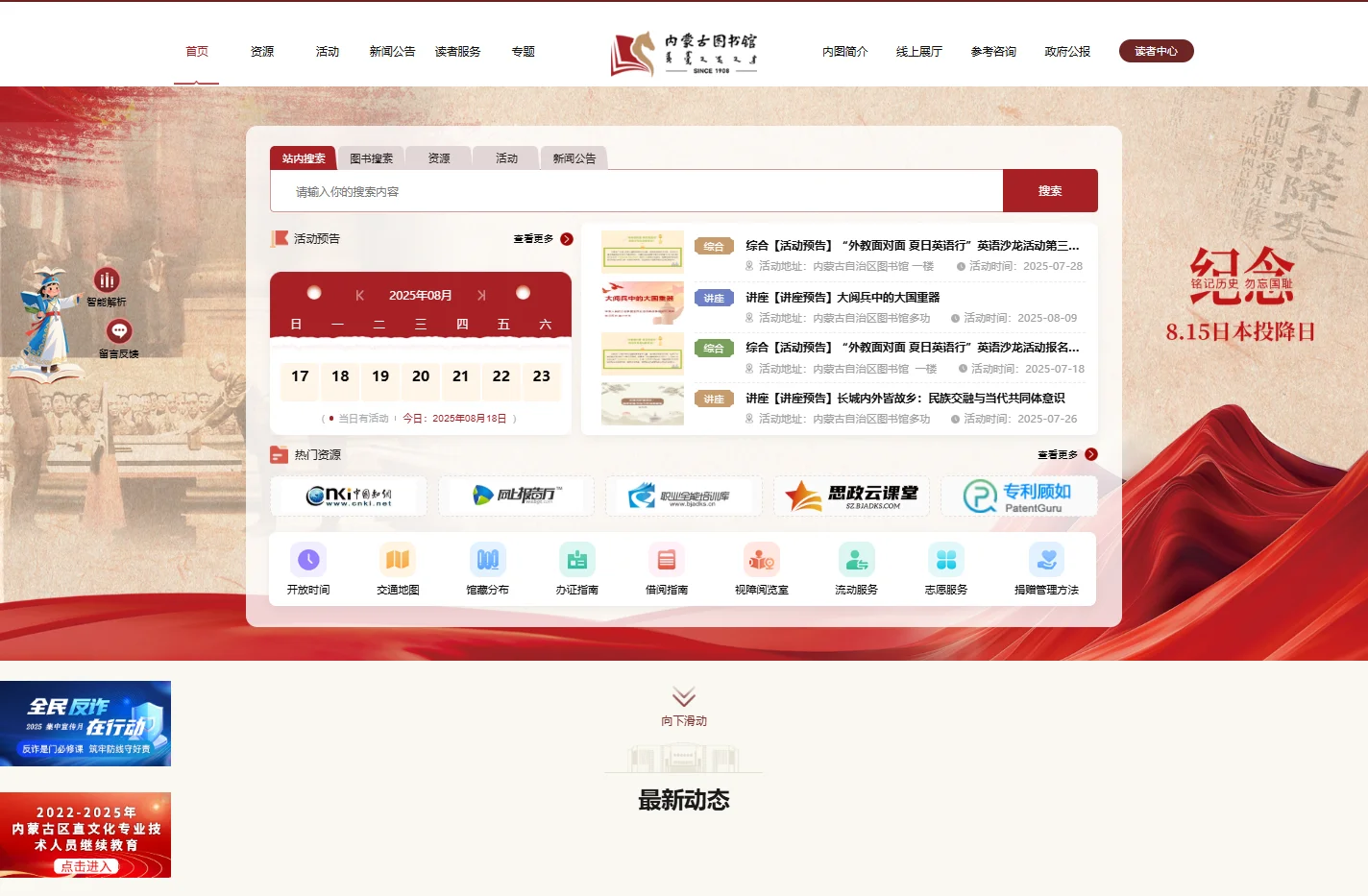 内蒙古图书馆