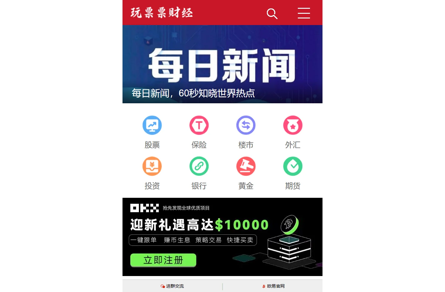 玩票票财经 - 股票基金、投资理财、金融经济资讯新闻网