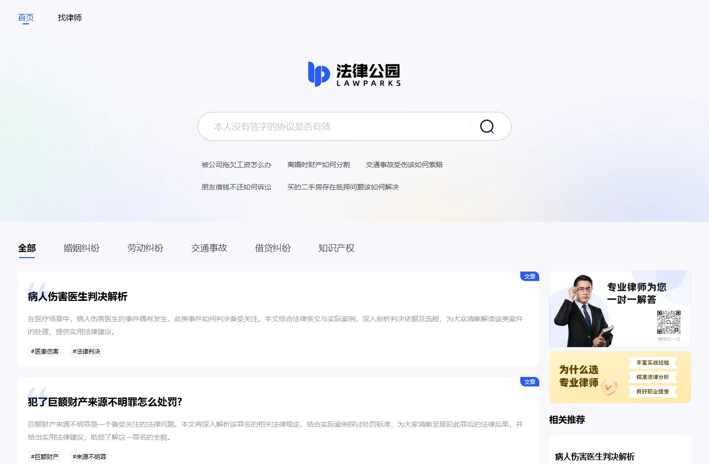 法律公园 - 专业的综合法律服务平台