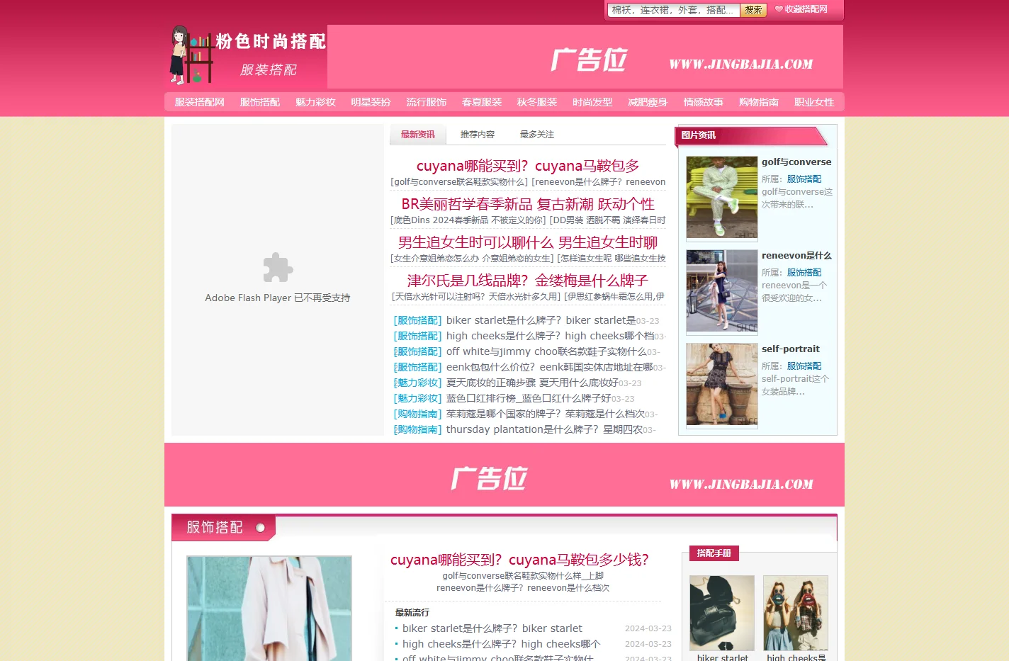 服装搭配网-京八家
