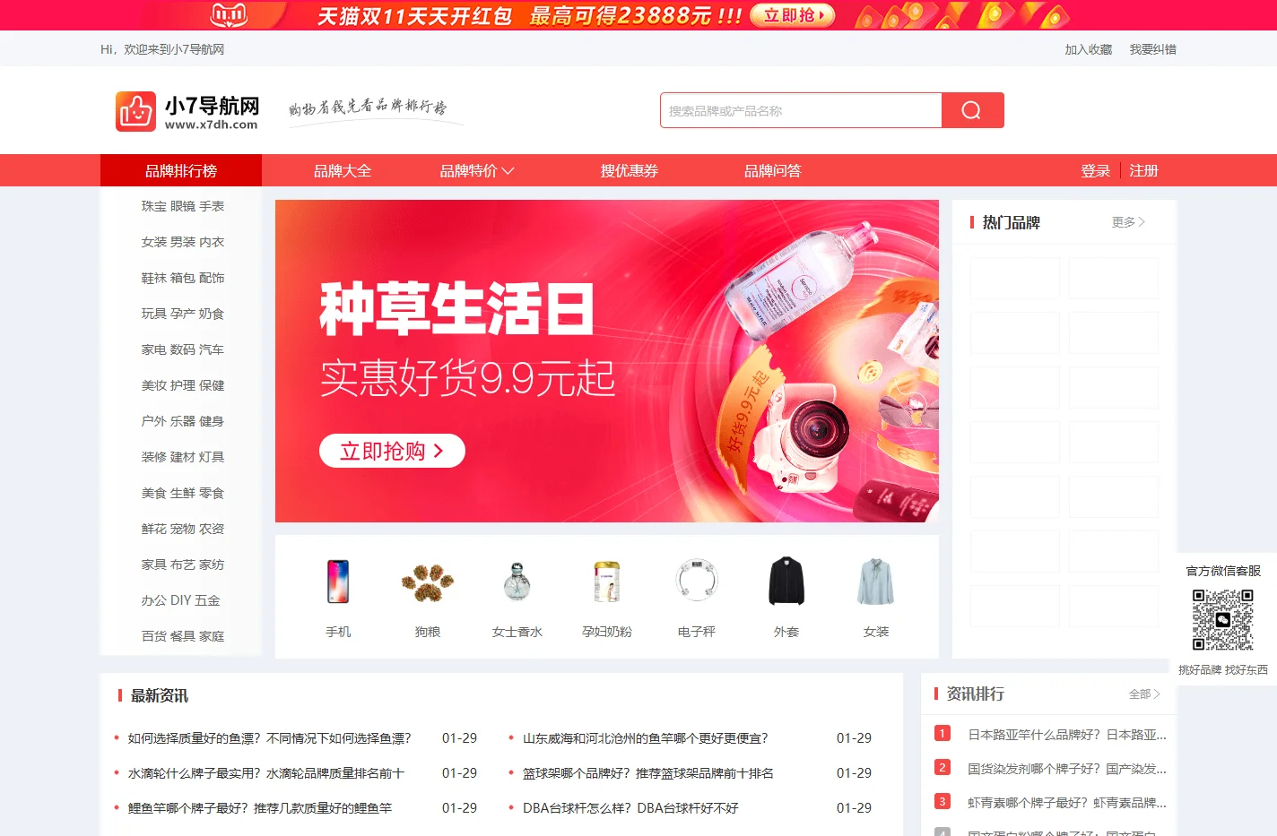 小7导航网 - 专业的十大品牌排行榜、全网品牌特价查询网站