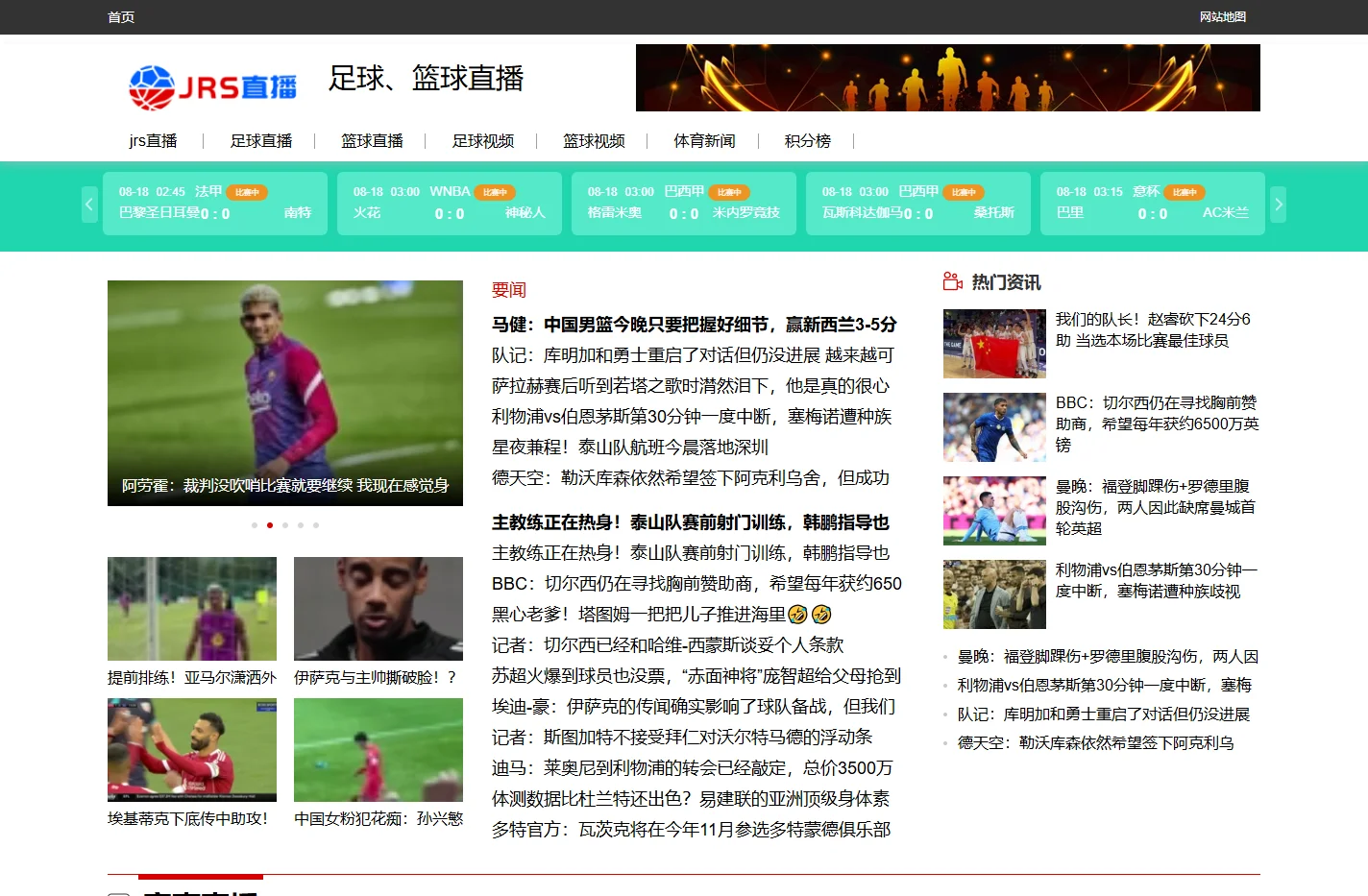 jrs直播-nba直播8_在线观看高清篮球直播吧_足球直播网_低调看世界杯直播