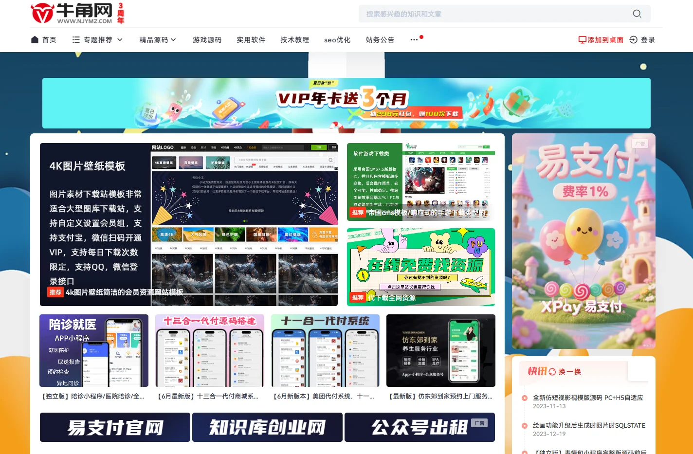 牛角网 | Ai源码,DeepSeek,精品源码,网站源码,小程序源码,公众号模块,APP源码