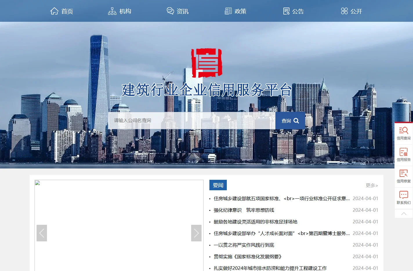 建筑行业企业信用服务平台