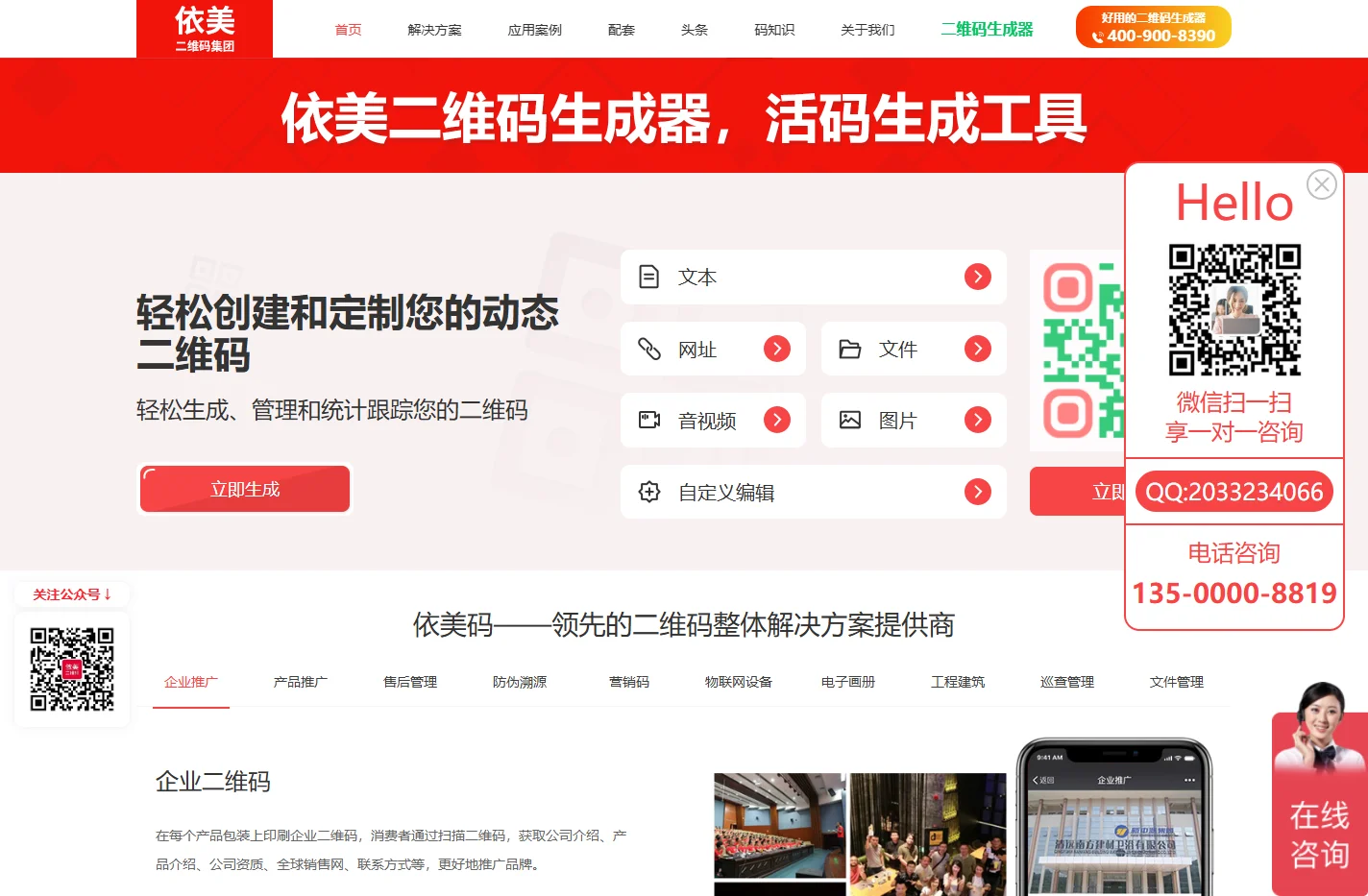依美二维码|依美码|二维码系统方案提供商