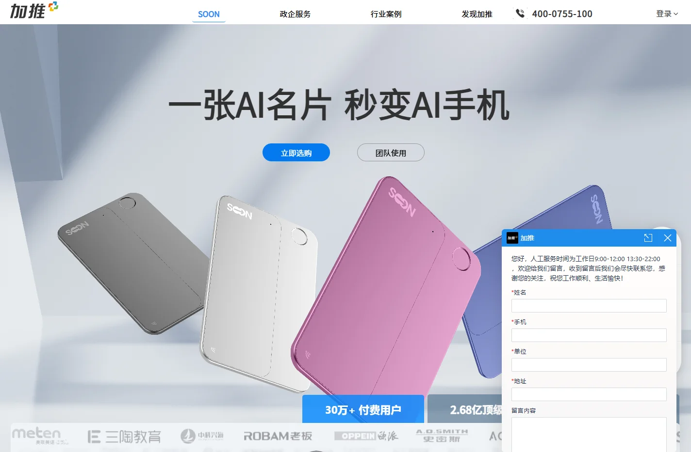 加推SOON,一张AI名片，秒变AI手机