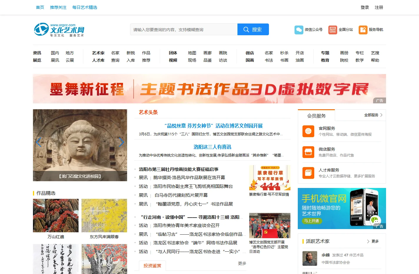 文化艺术网-专注文化，服务艺术