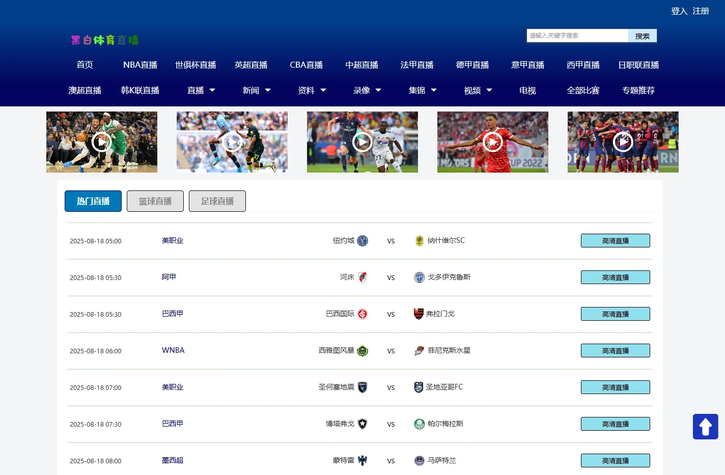 黑白体育直播_nba黑白直播体育_黑白直播免费体育直播高清