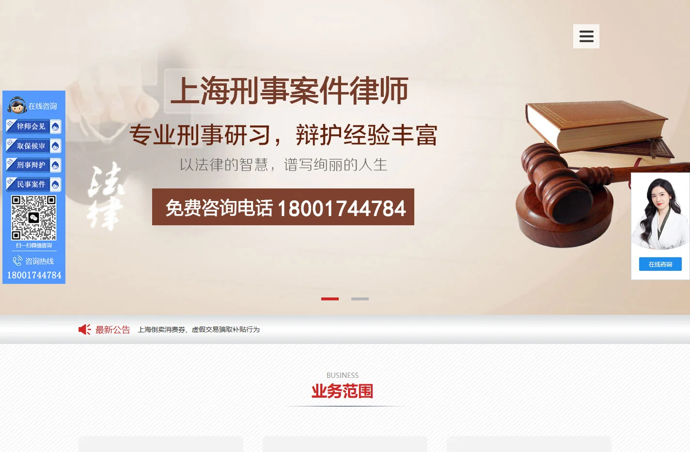 上海刑事案件律师_上海知名刑事律师_柳向律师团队