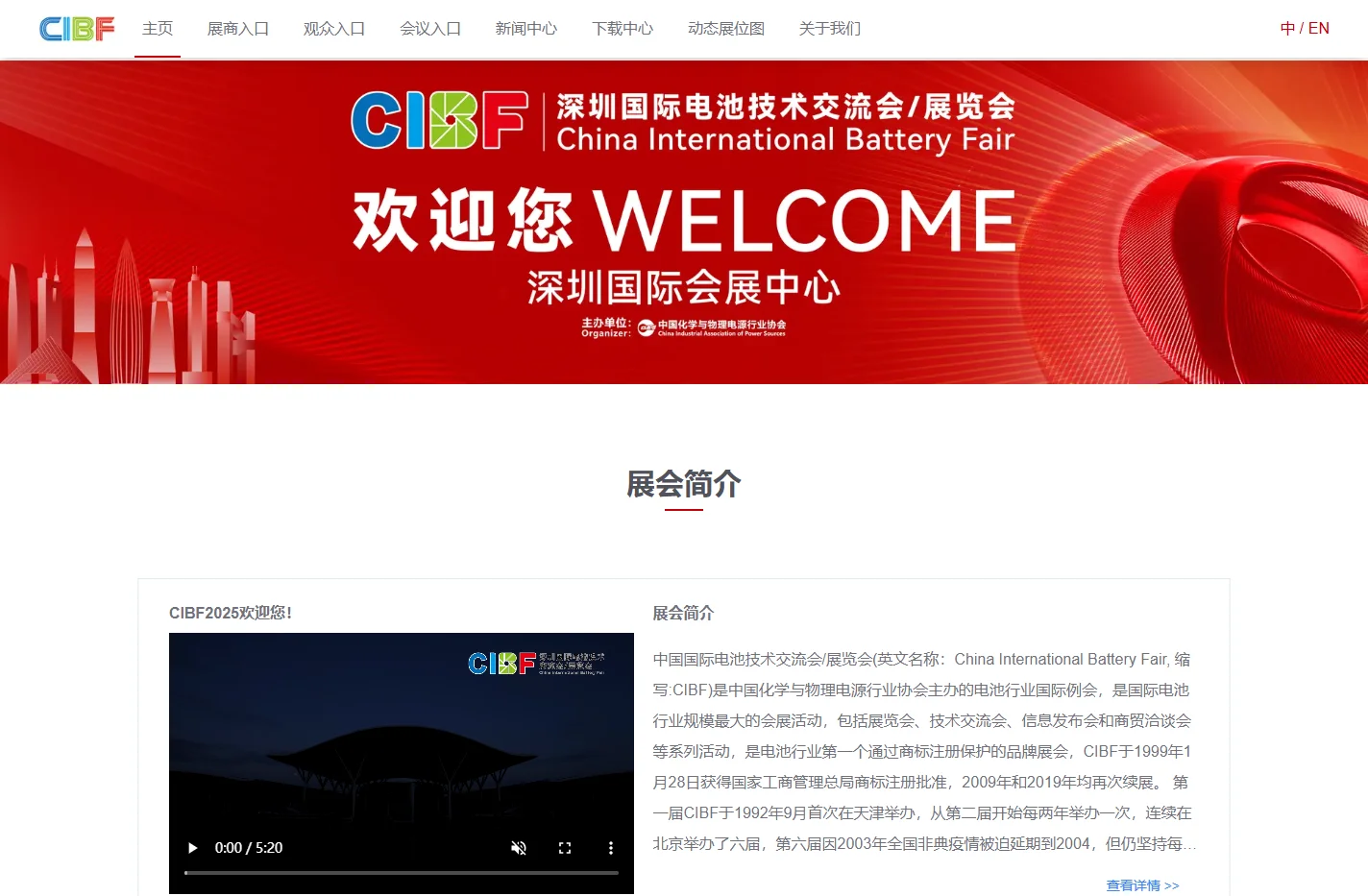 中国国际电池技术交流会/展览会
