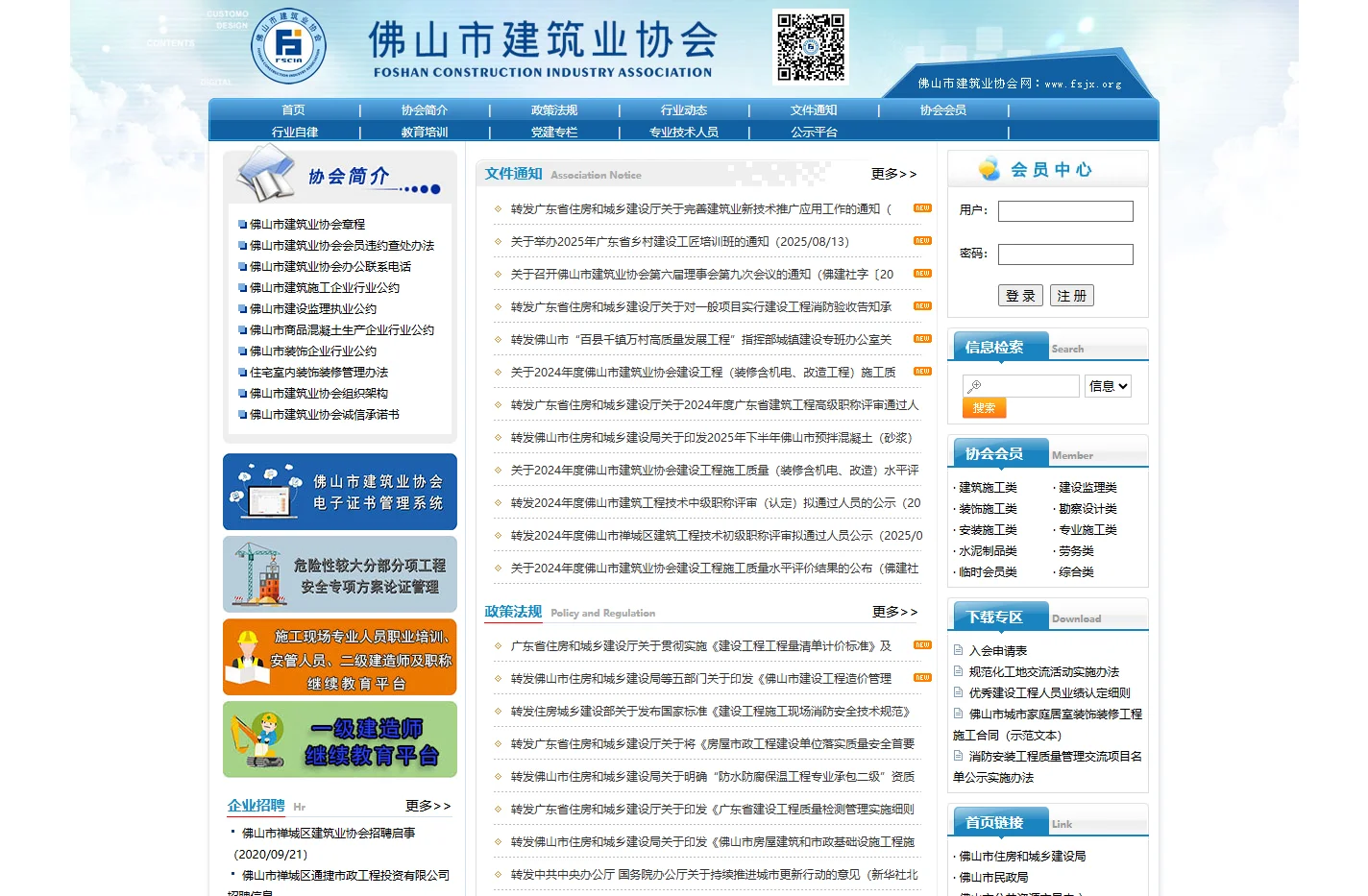 佛山市建筑业协会 -