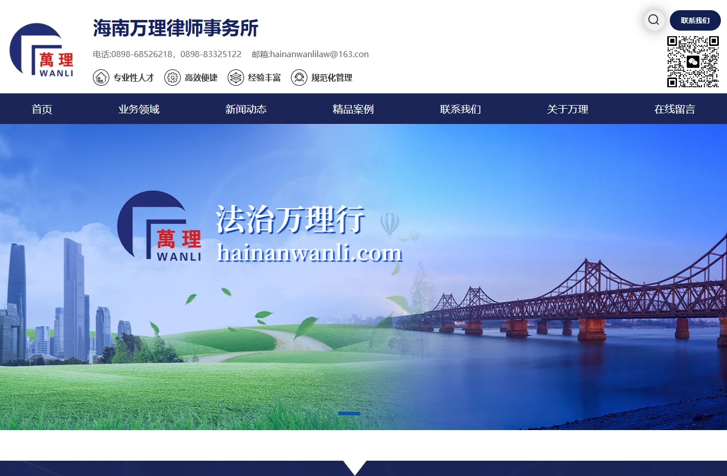 海南万理律师事务所-法律服务_法律顾问_律师事务咨询
