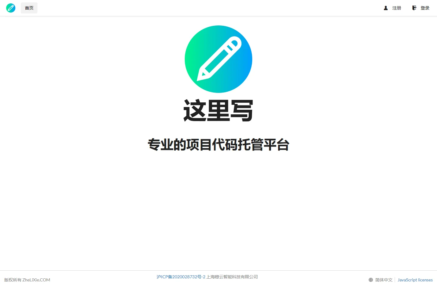这里写：项目代码托管平台