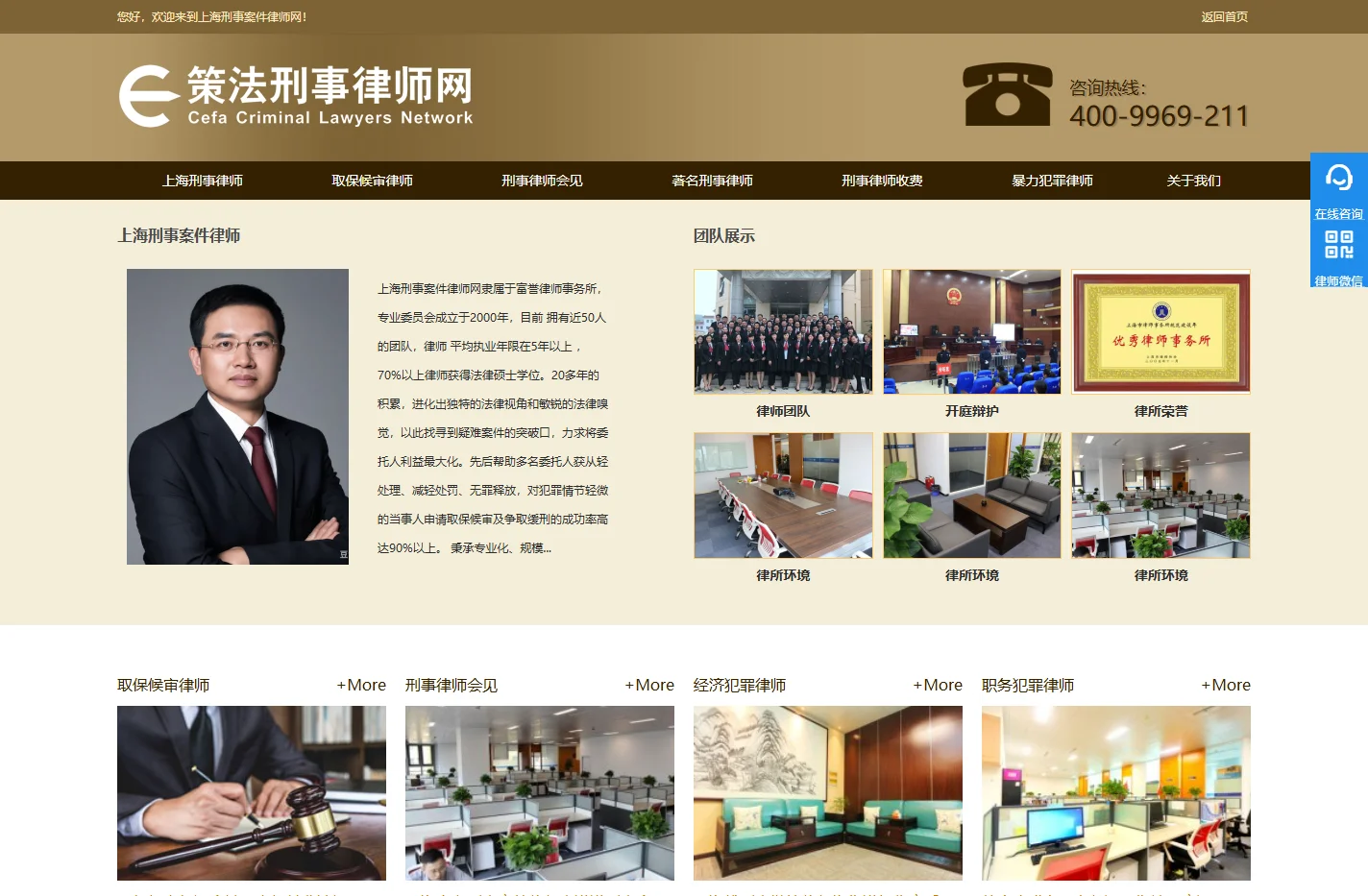 上海刑事案件律师_上海刑事律师咨询