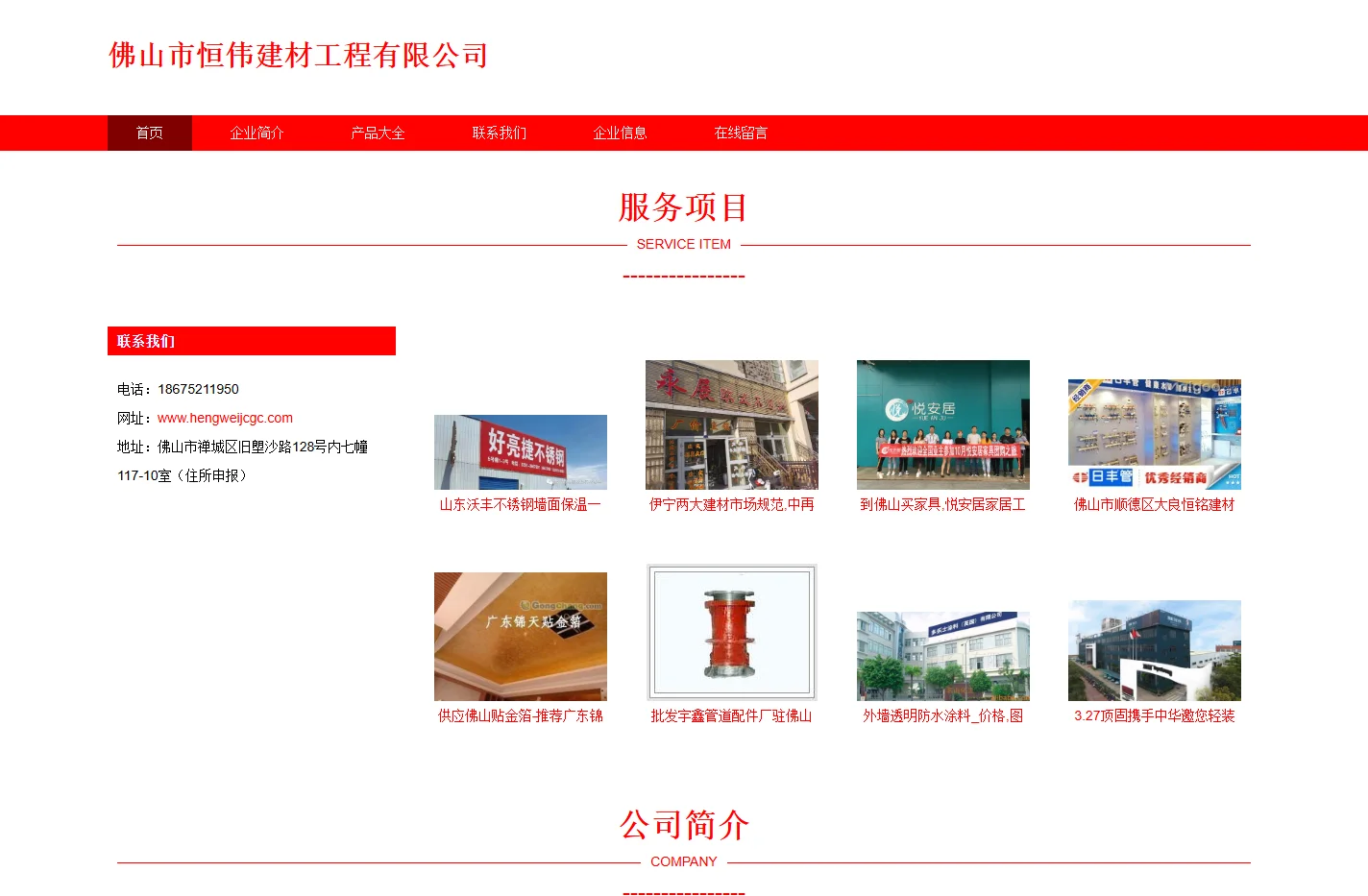 佛山建材_佛山建材工程_佛山市恒伟建材工程有限公司