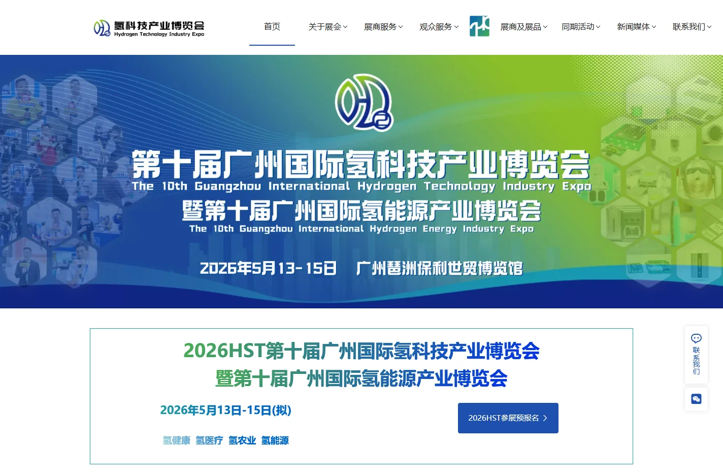 探索氢科技与健康的未来 - 广州氢博会