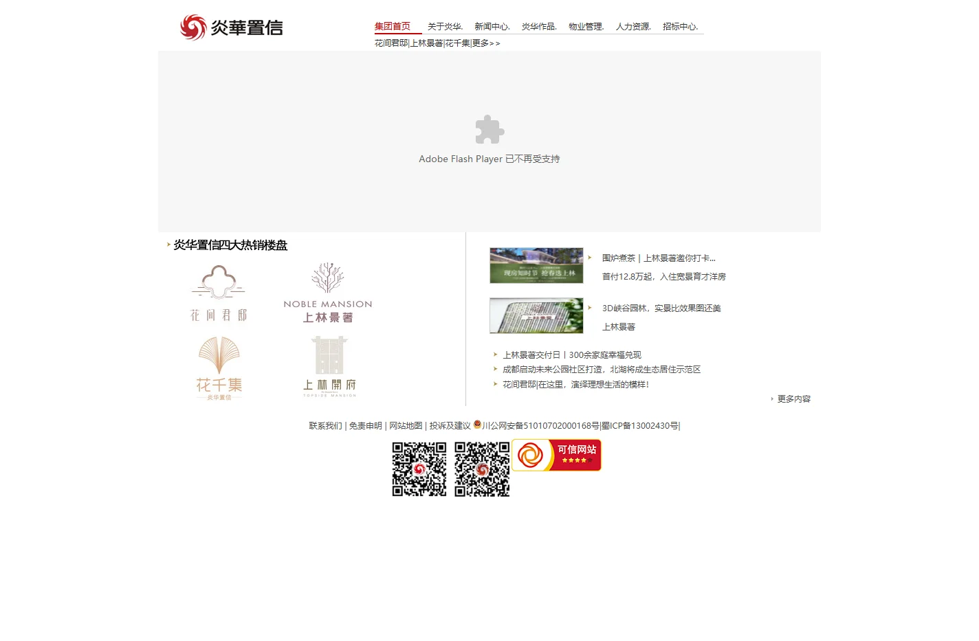 炎华置信