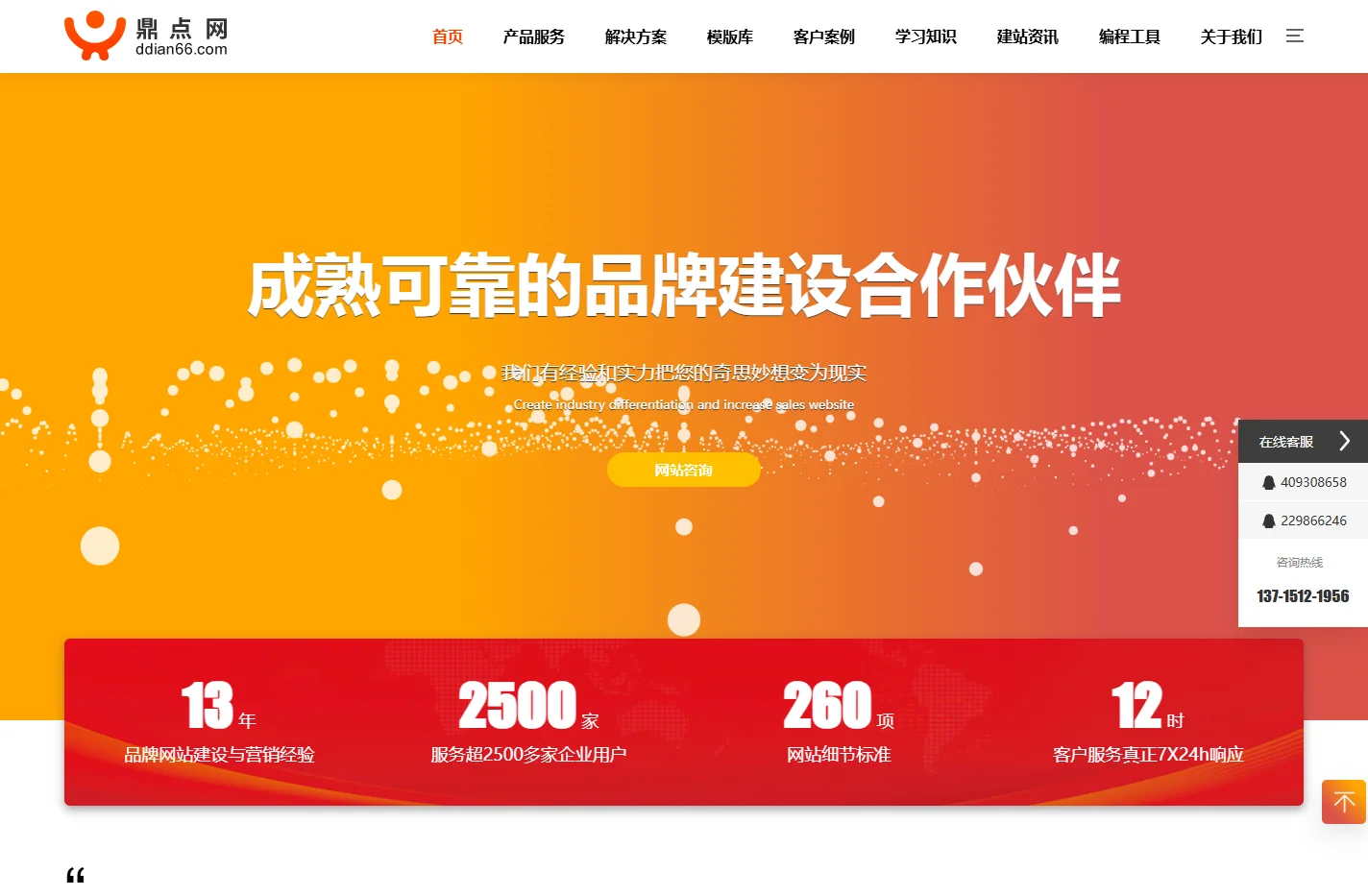 鼎点网络-鼎点网站建设