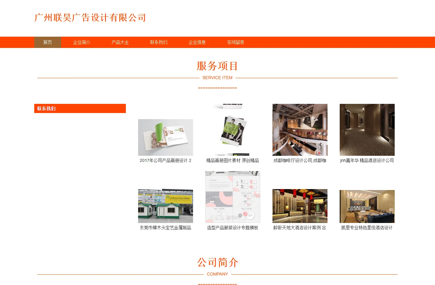 广州设计公司_平面设计_vi设计_画册设计_创艺设计-【广州联昊广告设计有限公司】
